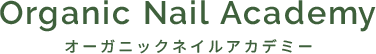 広島ネイルスクール｜アセトン不使用の完全オーガニック自爪育成ネイルケアLOHAS