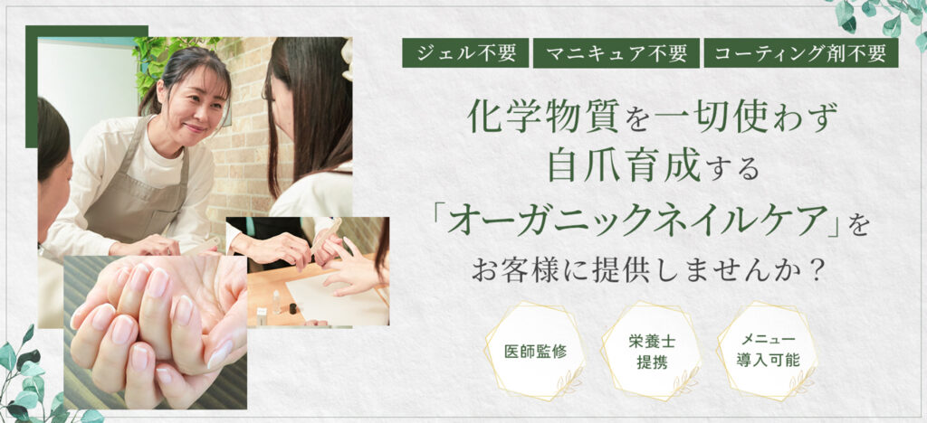 広島ネイルスクール｜アセトン不使用の完全オーガニック自爪育成ネイルケアLOHAS
